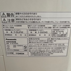 加湿空気清浄機　Panasonic　F-VC55XLの画像