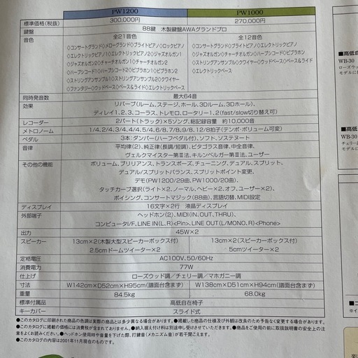 【受渡し先決定】カワイ　デジタルピアノ　PW1000
