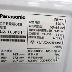 洗濯機 6.0kg 2020年製 Panasonic NA-F60PB14 全自動 上開き 幅56.2cm 家電 6kg パナソニック 苫小牧西店の画像