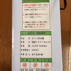 
オゾン水生成器の画像