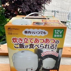 新品未使用　車載用(12V)炊飯器2合炊き