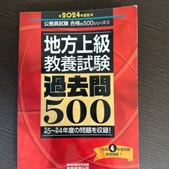 2024年度版公務員試験過去問　地方上級教養試験