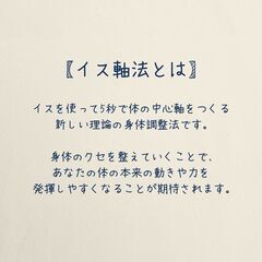 【先行販売】イス軸法®️ペア体験会 in 高円寺Vol.003｜6/1の画像