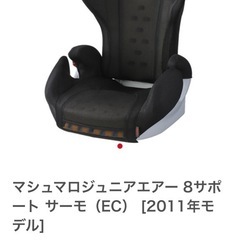 【引き取り限定】アップリカ　マシュマロジュニアエアー