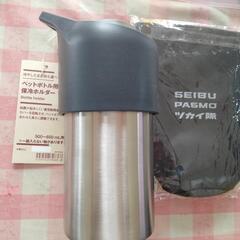 ペットボトルホルダー(カバー)2種