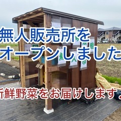 あだち農園　無人販売所
