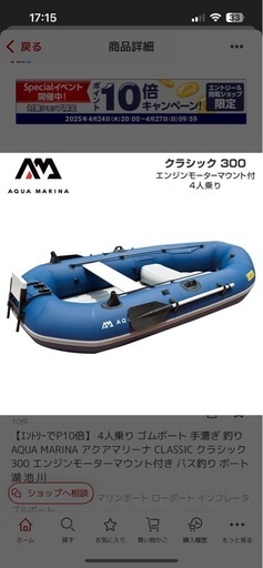 ゴムボート　アクアマリーナ