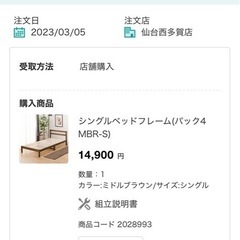 ニトリ/シングルベッド組み立て式
の画像
