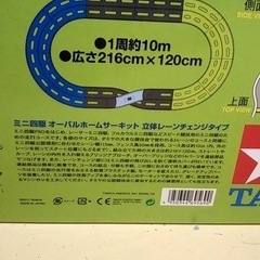 決まりました！タミヤオーバルホームサーキットの画像