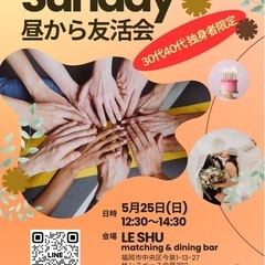 昼から友活会【福岡イベント会】