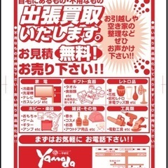 エコやまだ　不用品買取ります　店舗案内 - 下関市