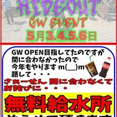 ライダーズカフェ GW無料給水所イベント開催
