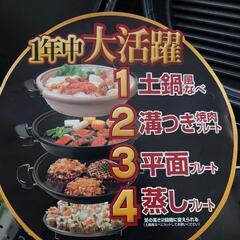 ⚠️短期掲載🉐4way使い方色々🉐ホットプレート