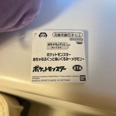ポケモン メタモン ぬいぐるみの画像