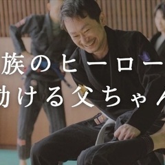 桶川で柔術体験！40代からの健康習慣、始めませんか？（先着…