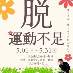 桶川で柔術体験！40代からの健康習慣、始めませんか？（先着5名）の画像