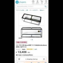 水槽 900  (今週末まで)の画像