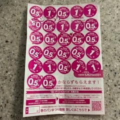 ヤマザキ春のパン祭りシール18.5点