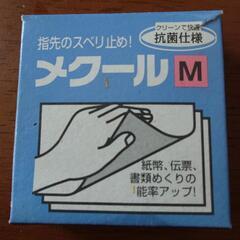 指先の滑り止め　メクール M