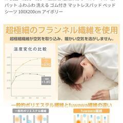 fuwawa 敷きパッド 100x200cmの画像
