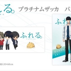 ふれる。　バスタオル