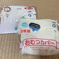 【定価2560円】 おむつカバー　4枚セット