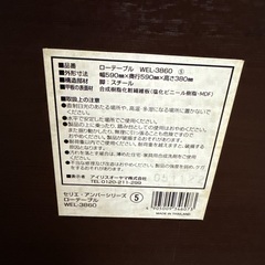ローテーブル　アイリスオーヤマの画像