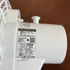 山善クリップ扇風機　YCT-F184の画像