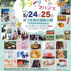 『ふくしま手づくりマルシェ2025』いよいよ開催です！