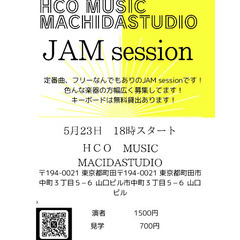 JAMセッションします！