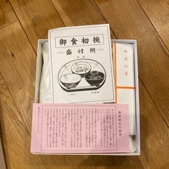 お食い初め