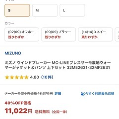 MIZUNO ウィンドブレーカーの画像