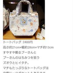 (未使用)すやすやプーさんトートバックの画像