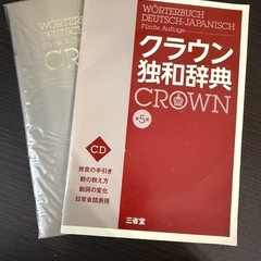 クラウン独和辞典　第5版の画像