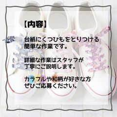 ☆内職さん募集☆くつひもの台紙付けの画像