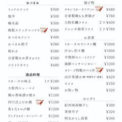 【立川駅】小料理BARリカーズ｜朝まで飲めるお店 - グルメ