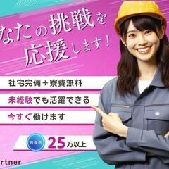 【長崎県島原市の求人】ガッツリ稼ぎたい方必見！寮費無料！日…