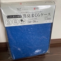 西川　消臭まくらケース