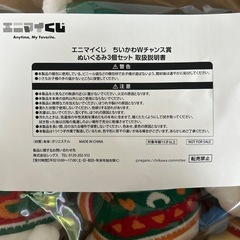 ちいかわ　ハチワレ　うさぎ　エニマイくじA賞　B賞　C賞　3体の画像