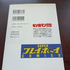 漫画　キン肉マン二世2巻の画像
