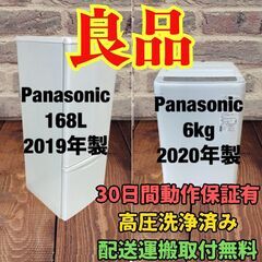 中古家電セット(冷蔵庫 Panasonic 168L 2019年...
