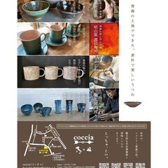 貴重な陶器が大集合！『あおもりのつちもの展 vol.3』5月開催 - 台東区