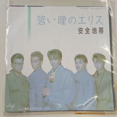 (中古EPレコード)碧い瞳のエリス－安全地帯