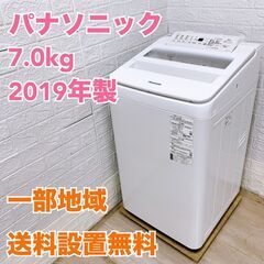 【全国対応可】パナソニック 洗濯機 7.0㎏ 2019 年製 /...