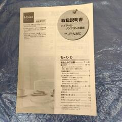 ハイアール 小型冷蔵庫の画像