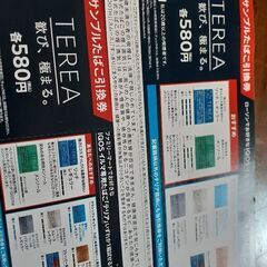 無料引換券