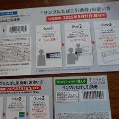 無料引換券の画像