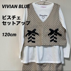 VIVIAN BLUE ビスチェセットアップ 120cm