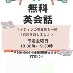 無料英会話 (Free English Conversat…