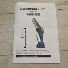 Seesii たかえだ 電動 チェーンソー 高枝切り電動チェーン...